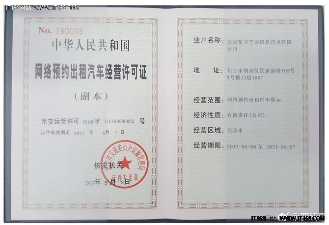 易到獲《網(wǎng)絡(luò)預(yù)約出租汽車經(jīng)營許可證》，租賃經(jīng)營新篇章開啟