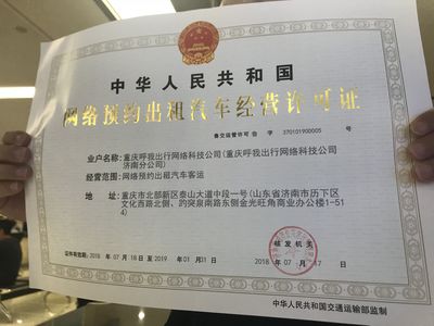 濟南發(fā)放首批網(wǎng)約車平臺經(jīng)營許可證 強化租賃經(jīng)營合規(guī)管理
