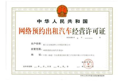 喜報| 掌上行網(wǎng)約車平臺成功獲得全國性經(jīng)營資質(zhì)，開啟租賃經(jīng)營新篇章