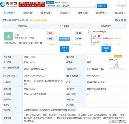 騰訊云計算布局西南，2000萬新公司落地云南賦能數字化基建
